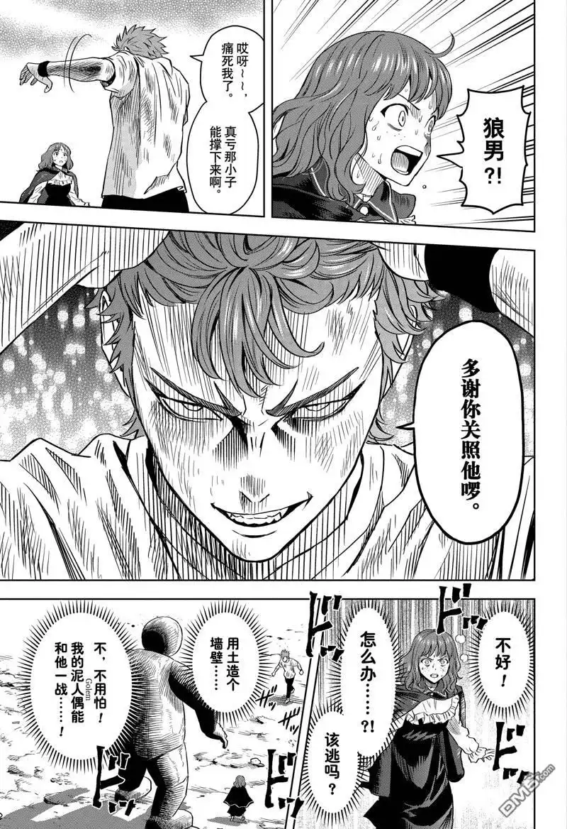 《魔女与使魔》第123话 第13页