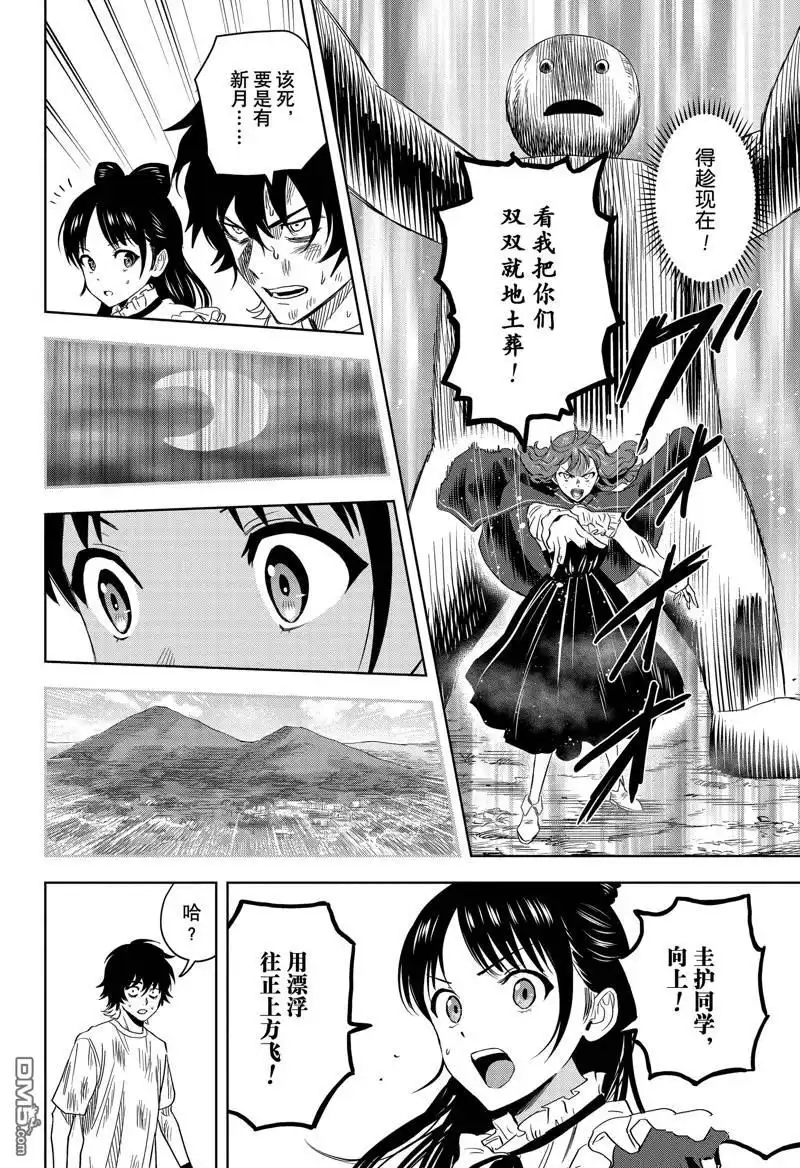 《魔女与使魔》第123话 第8页