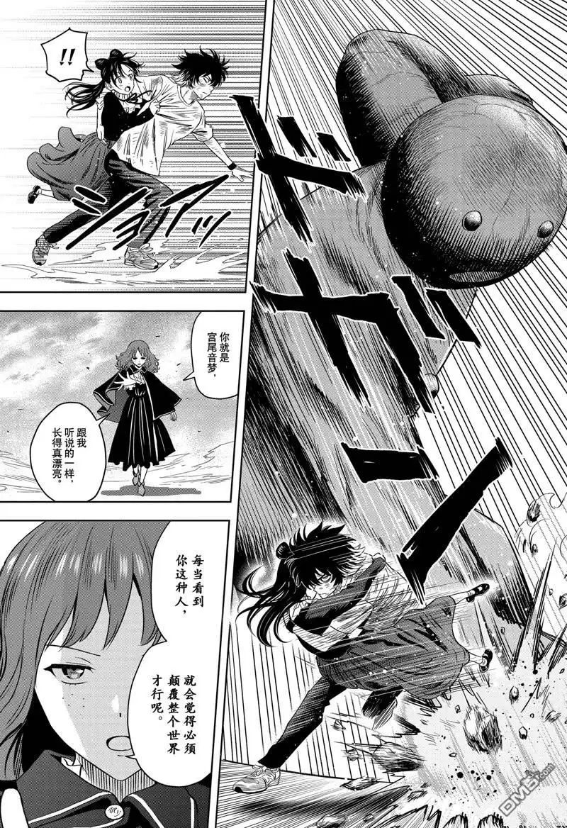 《魔女与使魔》第123话 第5页