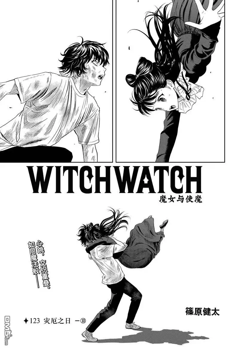 《魔女与使魔》第123话 第1页