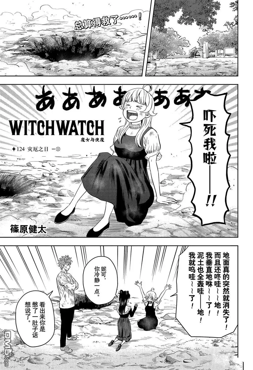 《魔女与使魔》第124话 第1页