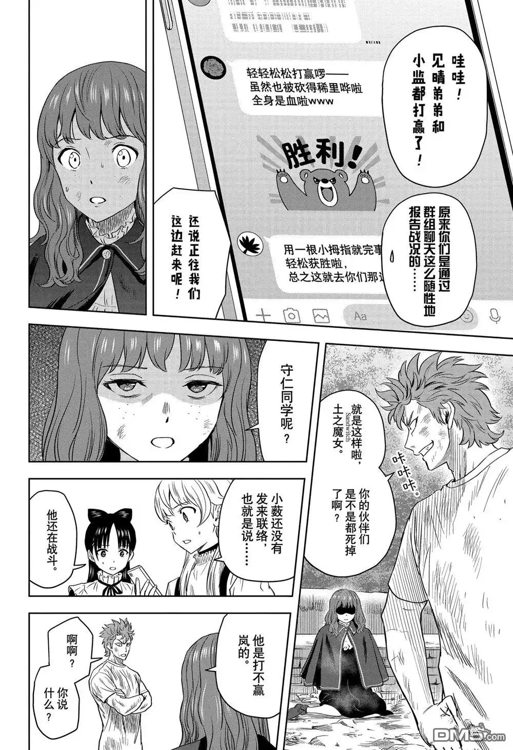 《魔女与使魔》第124话 第4页