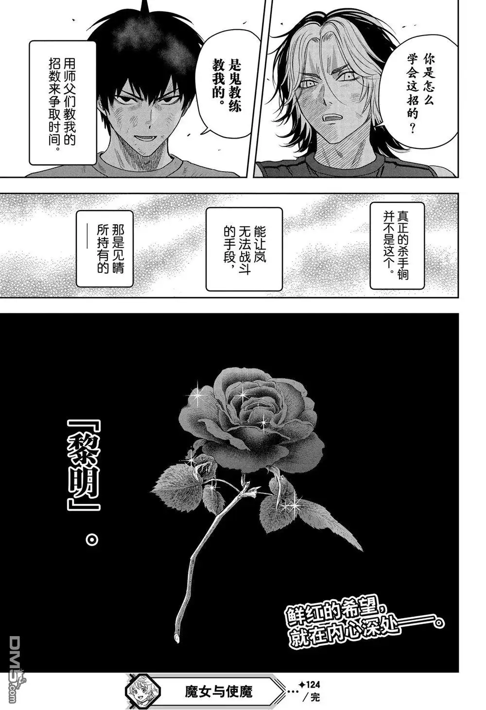 《魔女与使魔》第124话 第19页
