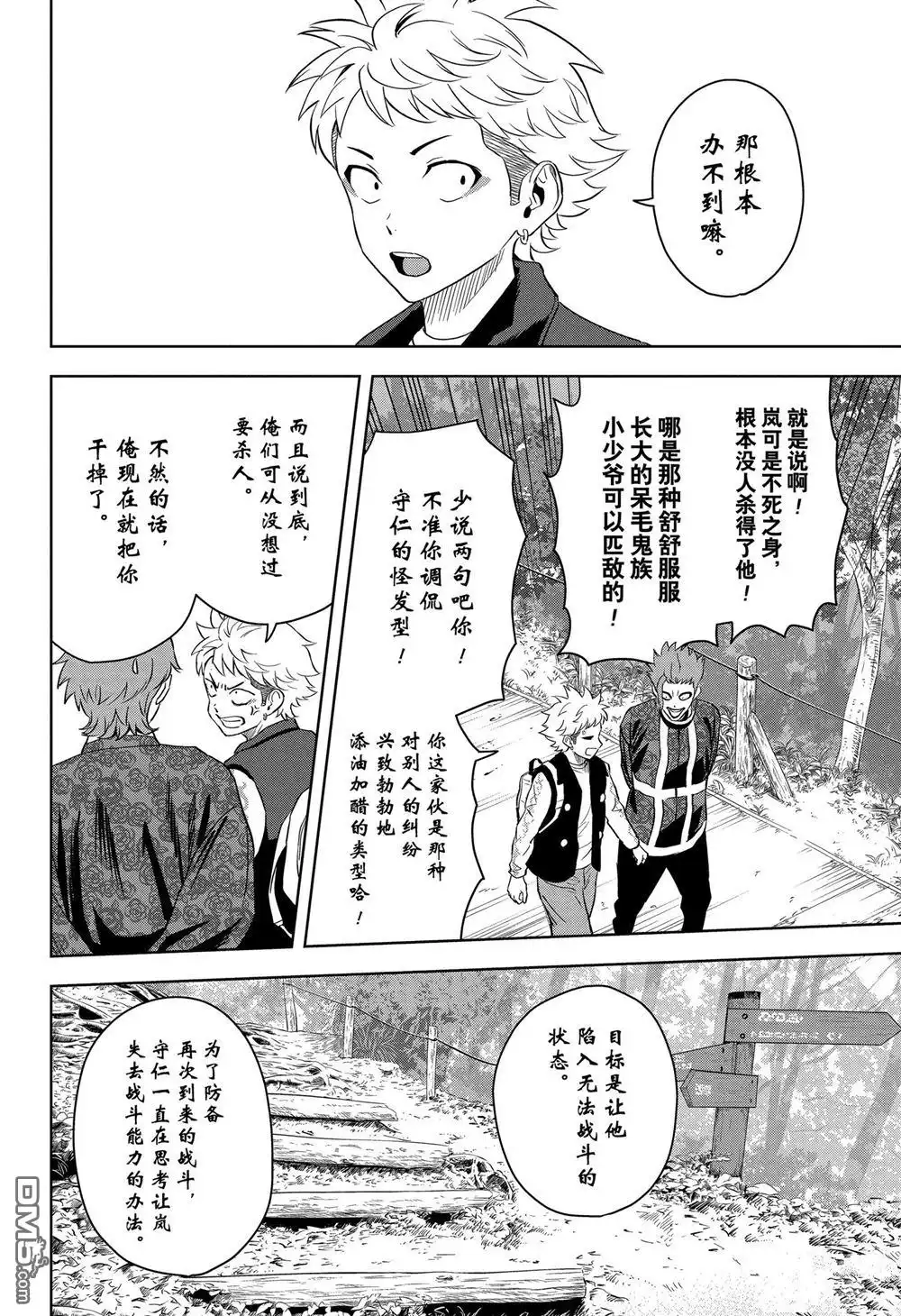 《魔女与使魔》第124话 第14页