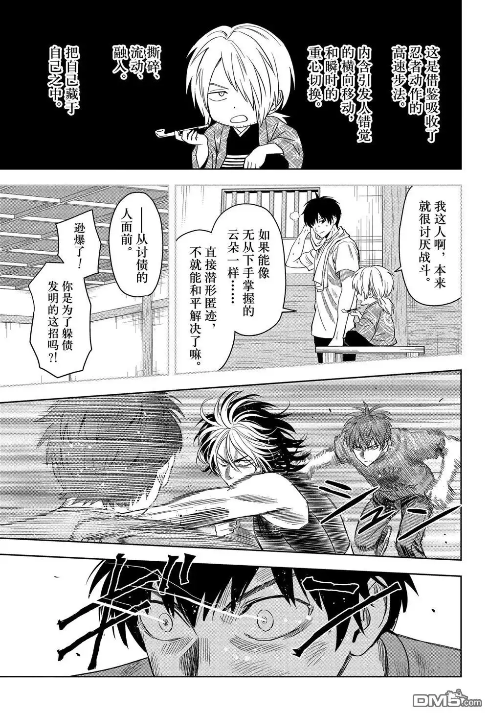 《魔女与使魔》第125话 第9页