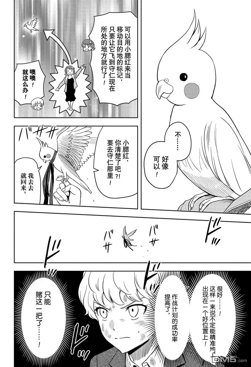 《魔女与使魔》第125话 第6页