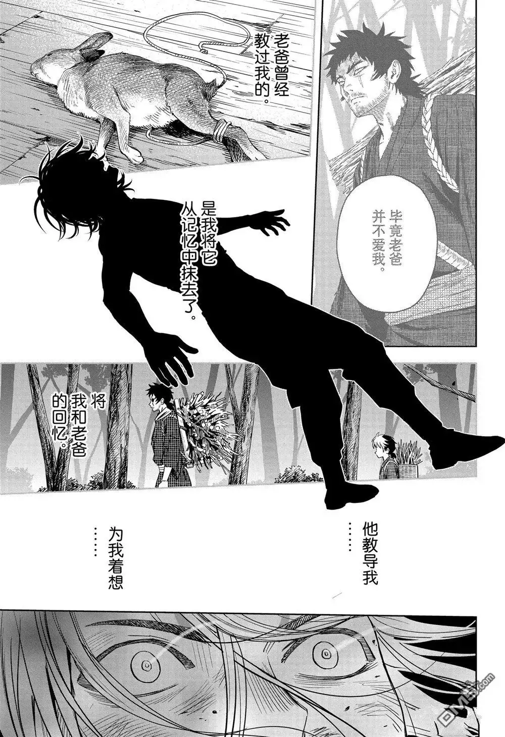 《魔女与使魔》第125话 第15页