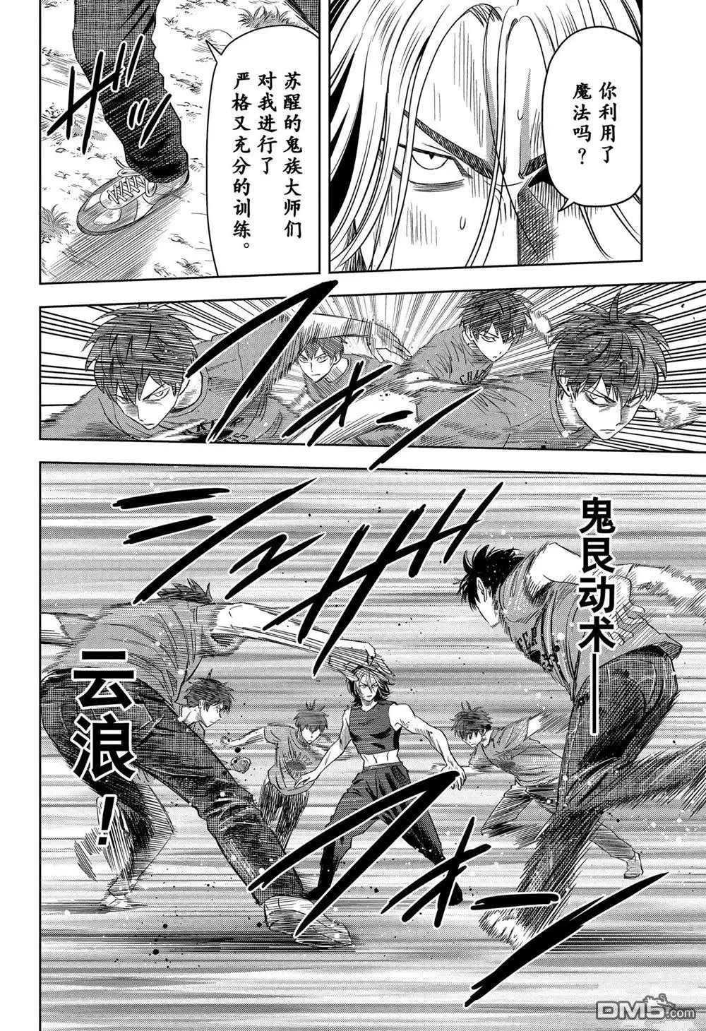 《魔女与使魔》第125话 第8页