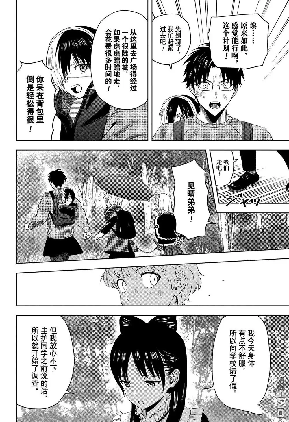 《魔女与使魔》第125话 第2页