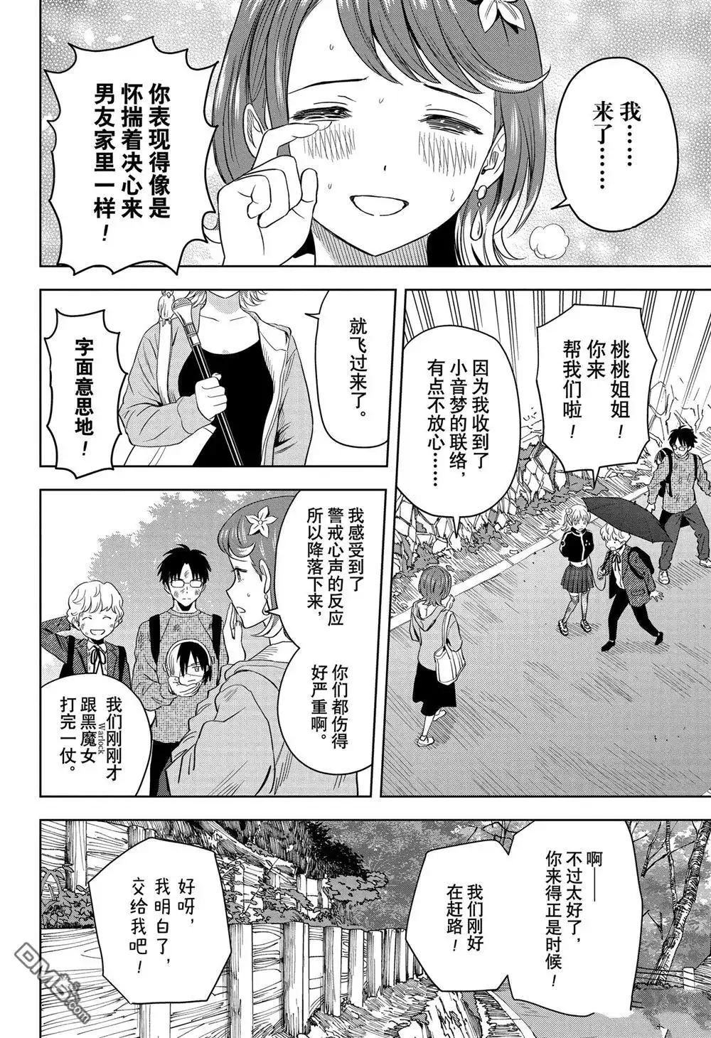 《魔女与使魔》第125话 第4页