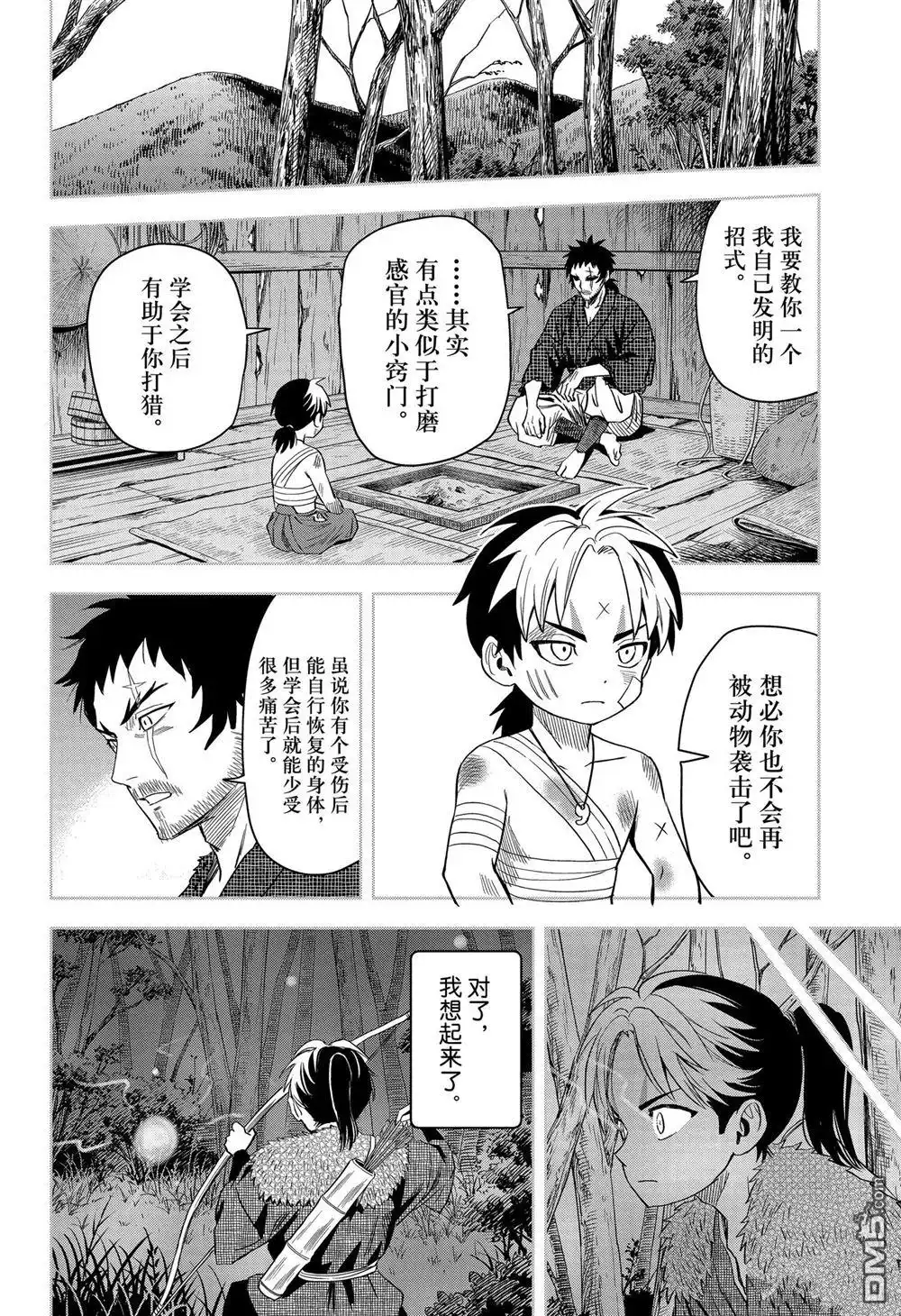 《魔女与使魔》第125话 第14页