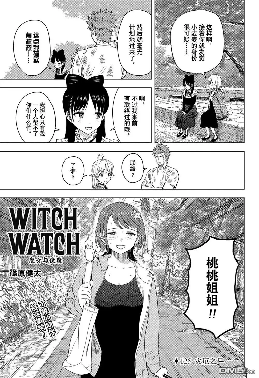 《魔女与使魔》第125话 第3页