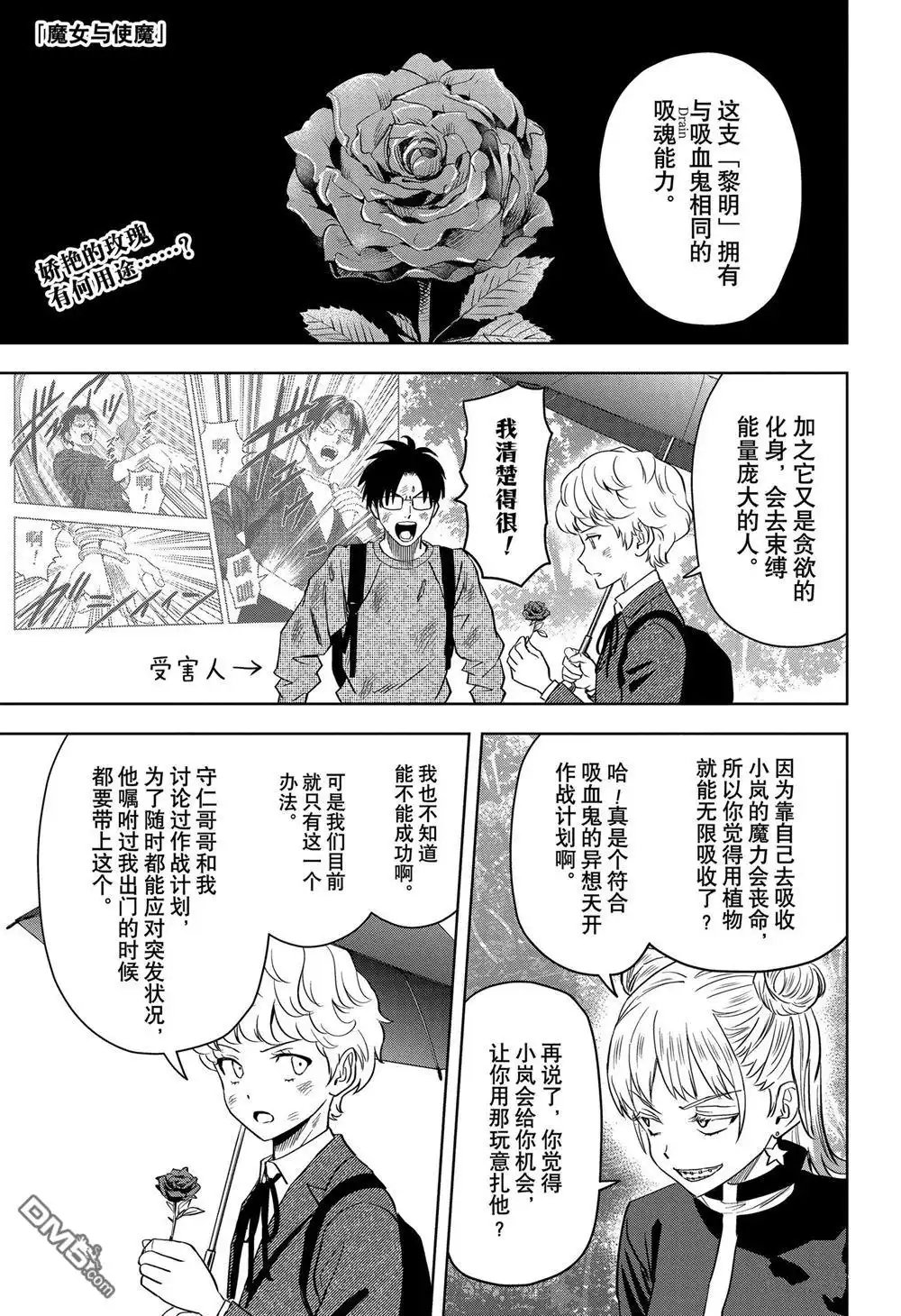 《魔女与使魔》第125话 第1页