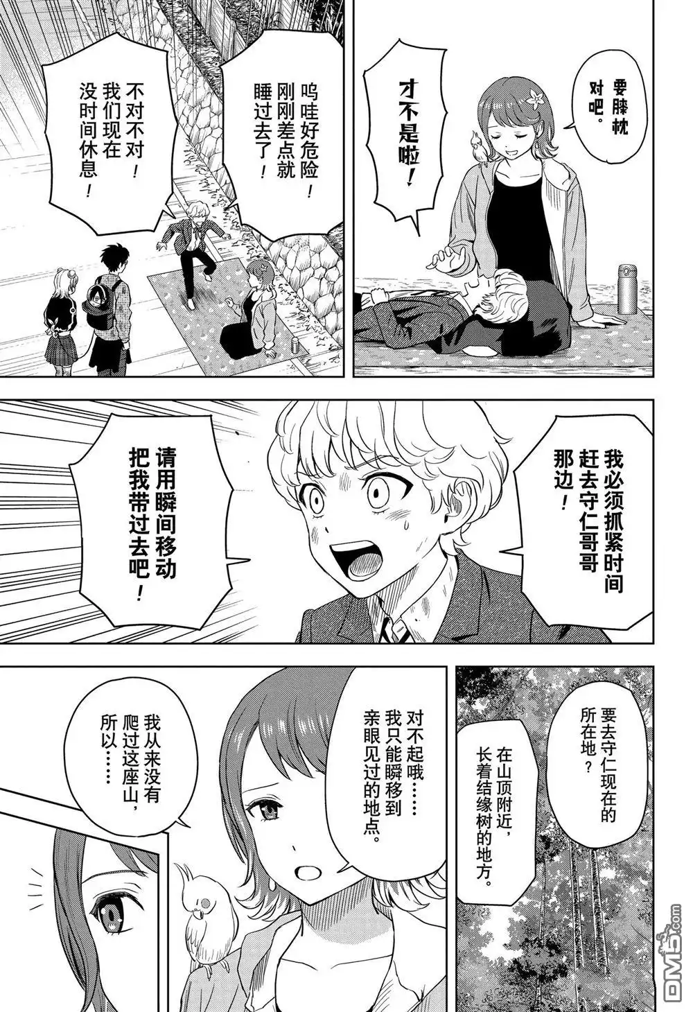 《魔女与使魔》第125话 第5页