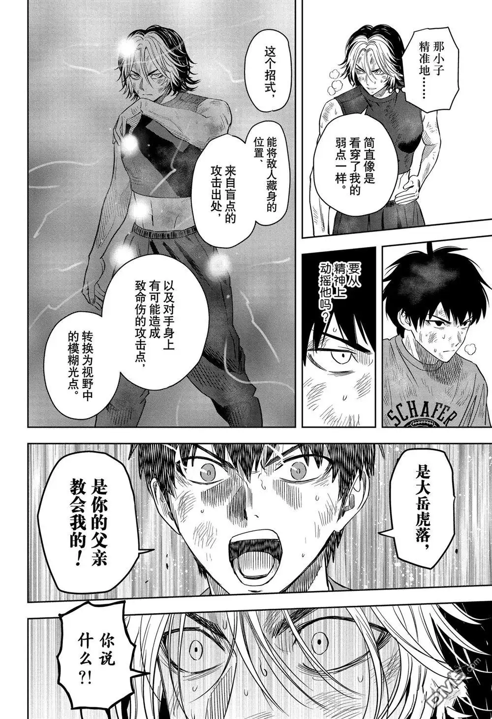 《魔女与使魔》第125话 第12页
