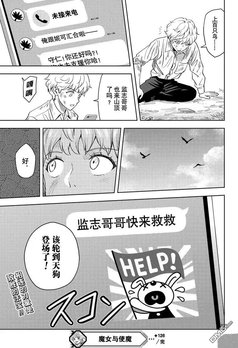 《魔女与使魔》第126话 第19页