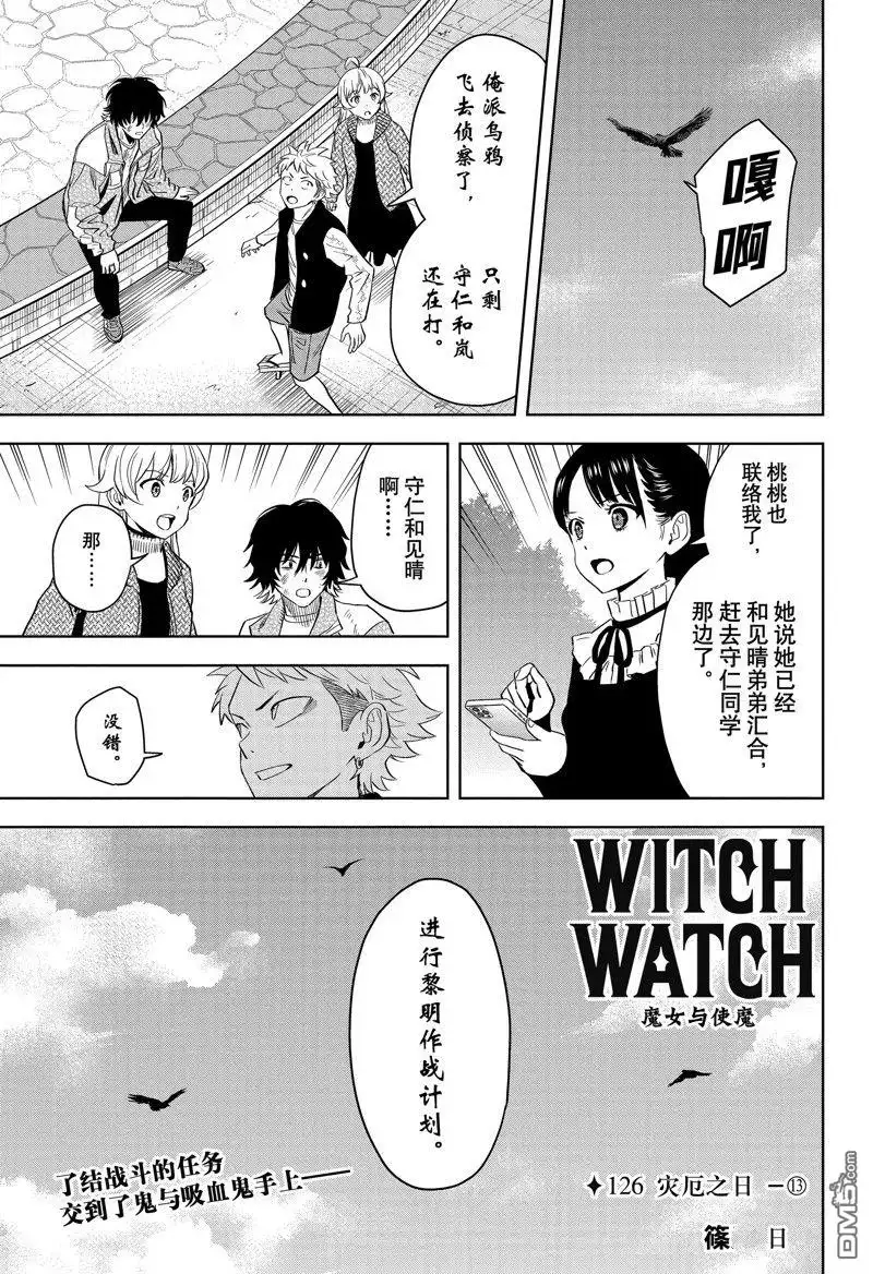 《魔女与使魔》第126话 第5页