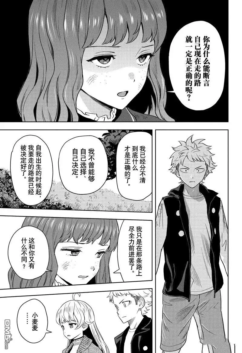 《魔女与使魔》第126话 第3页