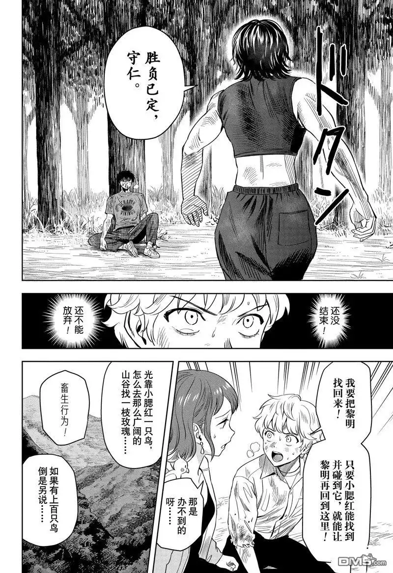 《魔女与使魔》第126话 第18页