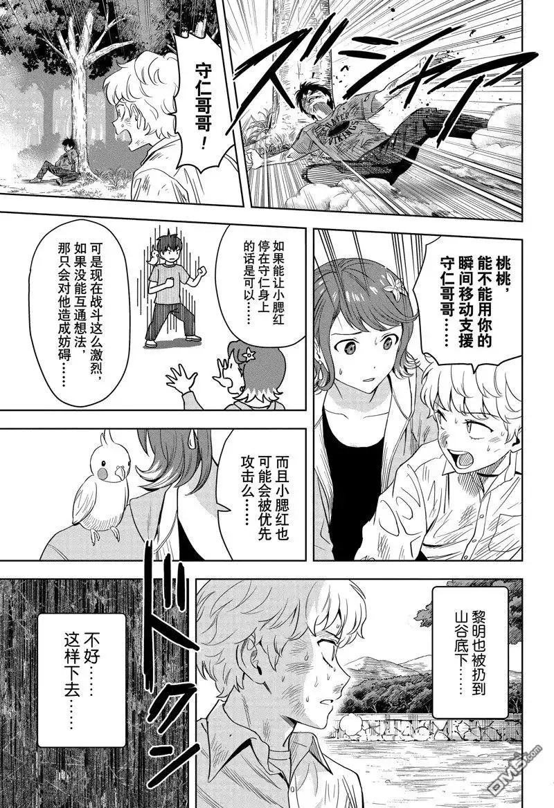 《魔女与使魔》第126话 第17页