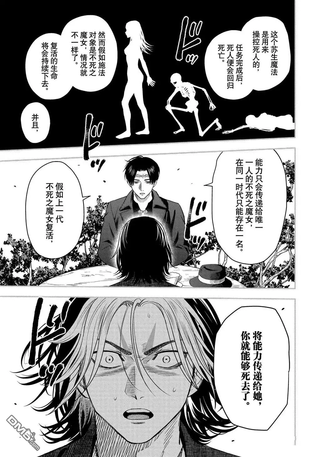 《魔女与使魔》第127话 第11页