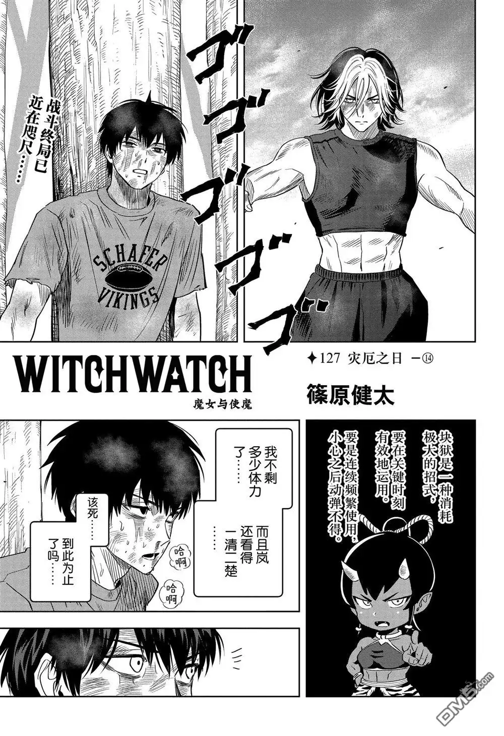 《魔女与使魔》第127话 第3页