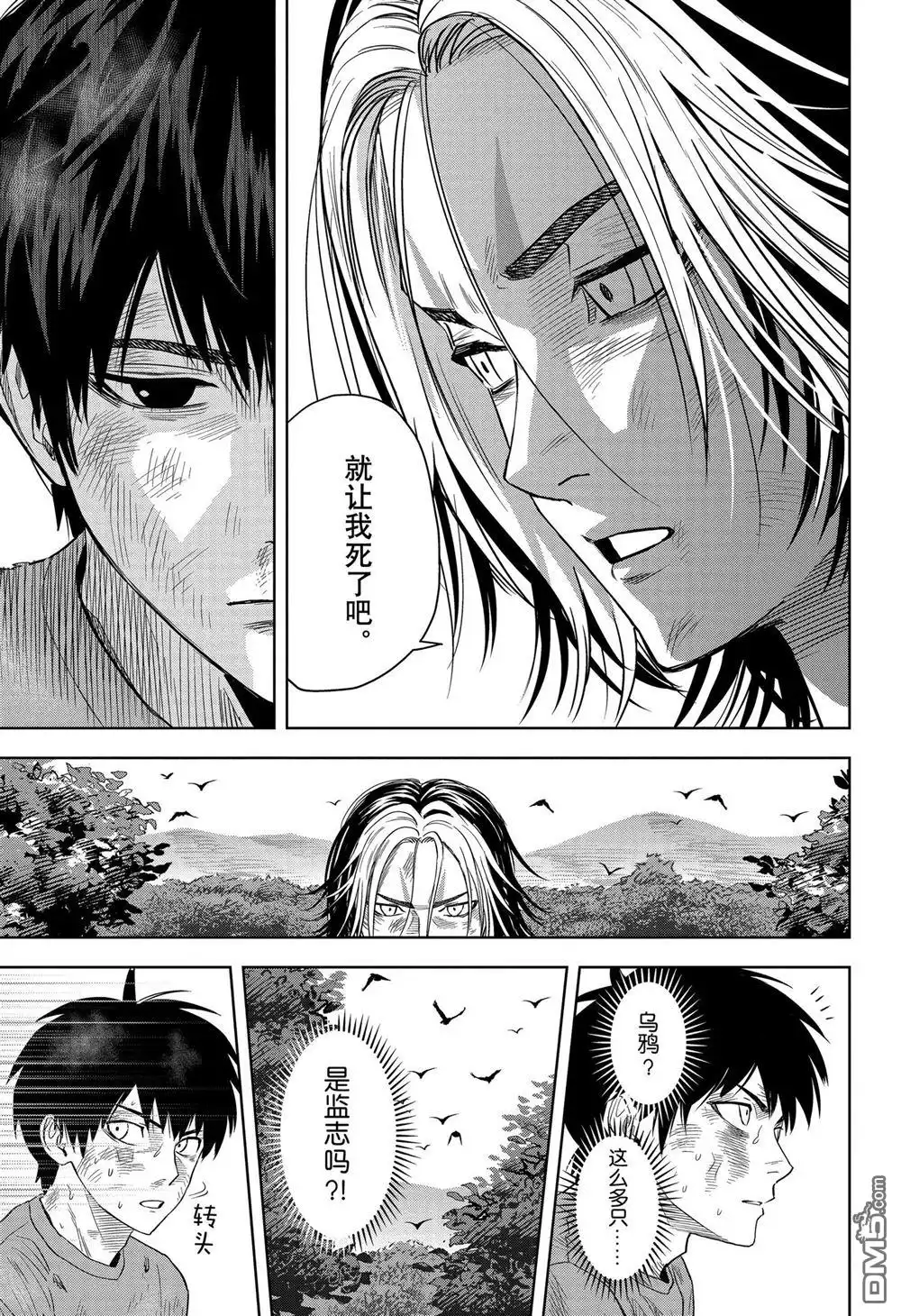 《魔女与使魔》第127话 第15页