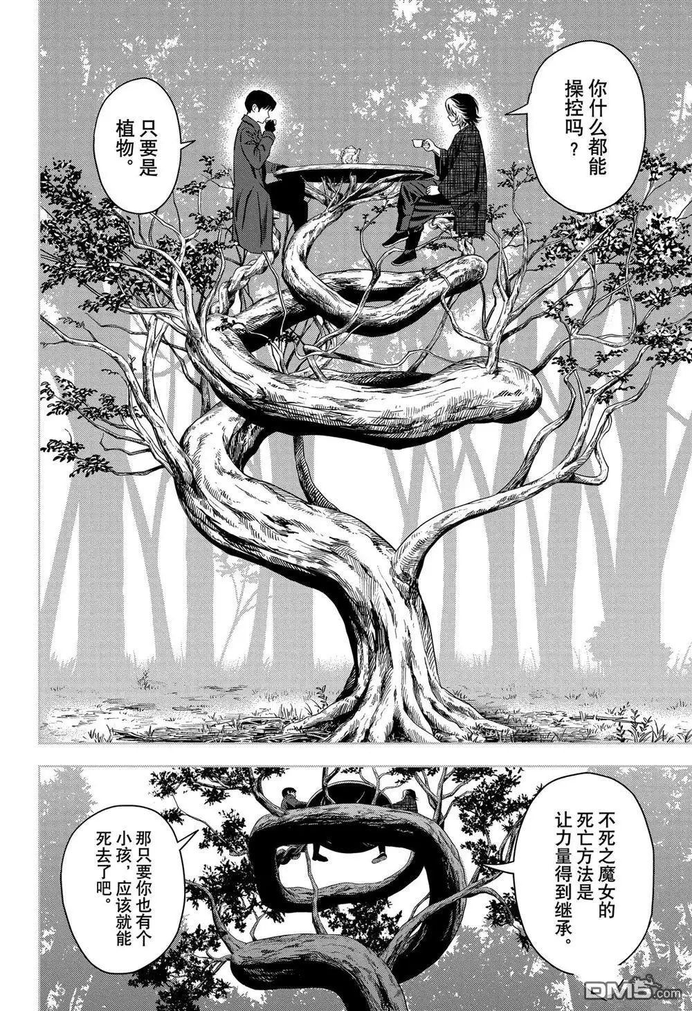 《魔女与使魔》第127话 第8页