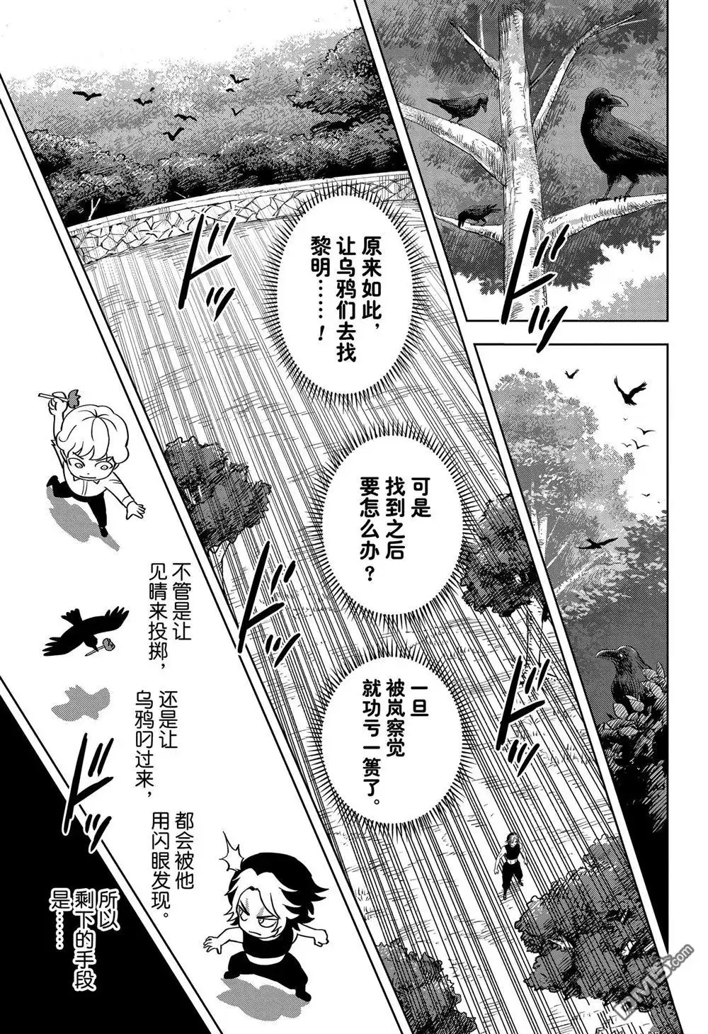 《魔女与使魔》第127话 第17页
