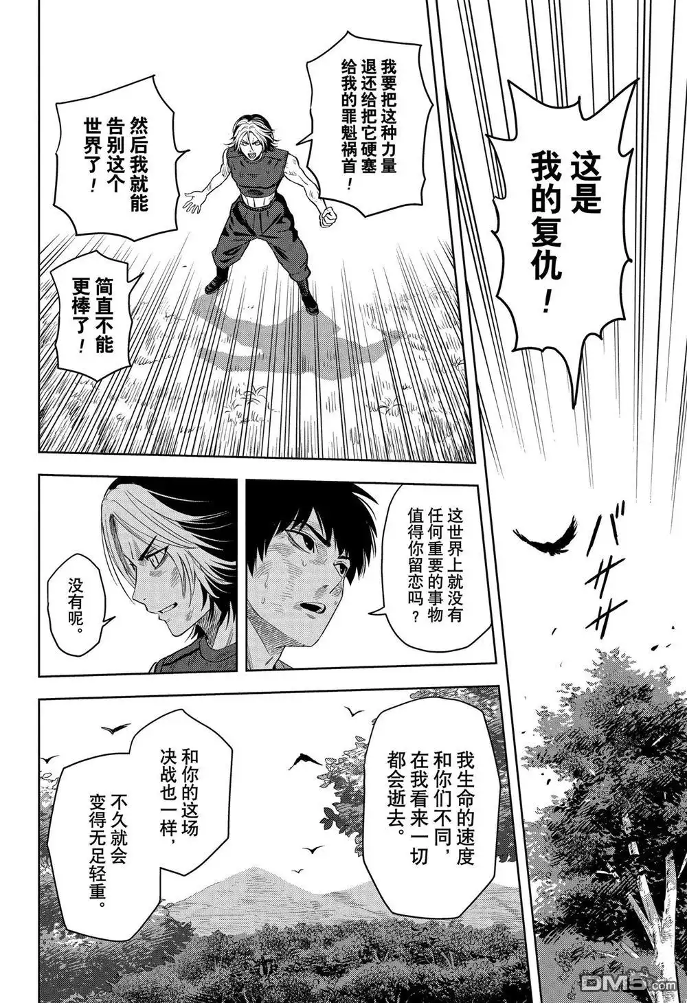 《魔女与使魔》第127话 第14页