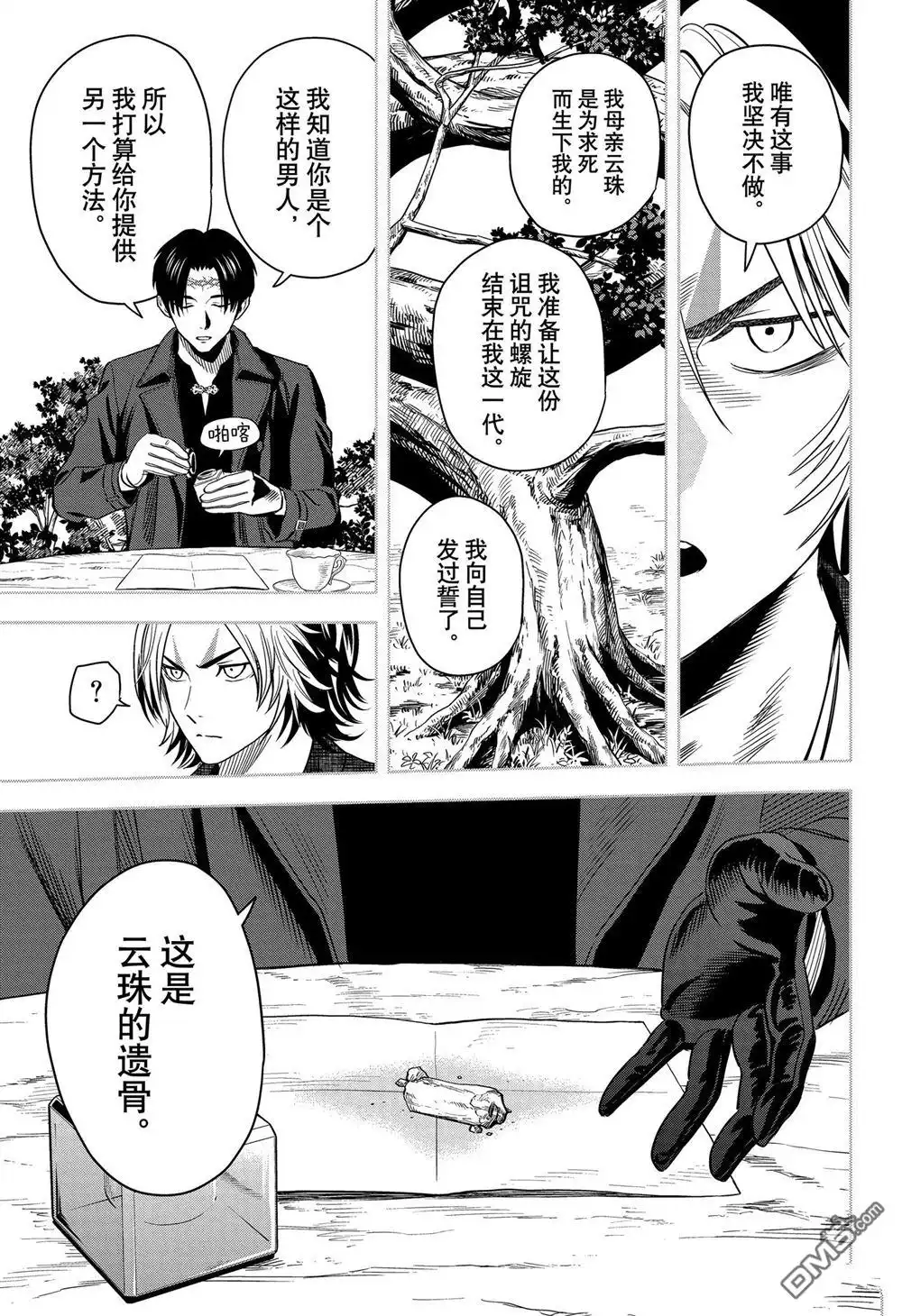 《魔女与使魔》第127话 第9页