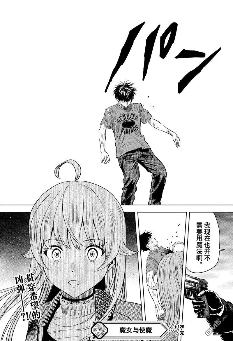 《魔女与使魔》第129话 第19页