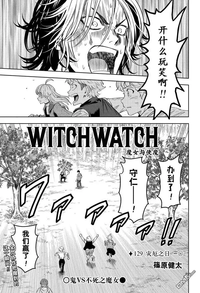 《魔女与使魔》第129话 第3页