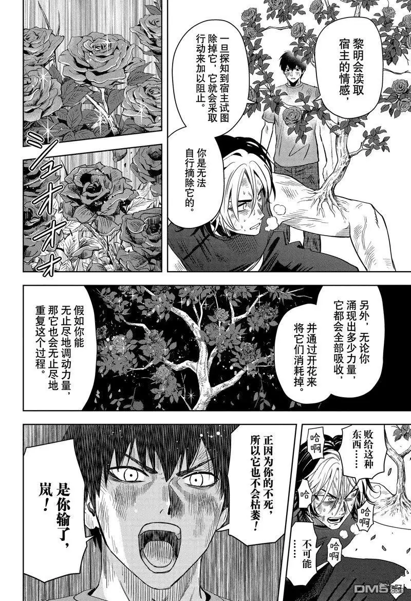 《魔女与使魔》第129话 第2页