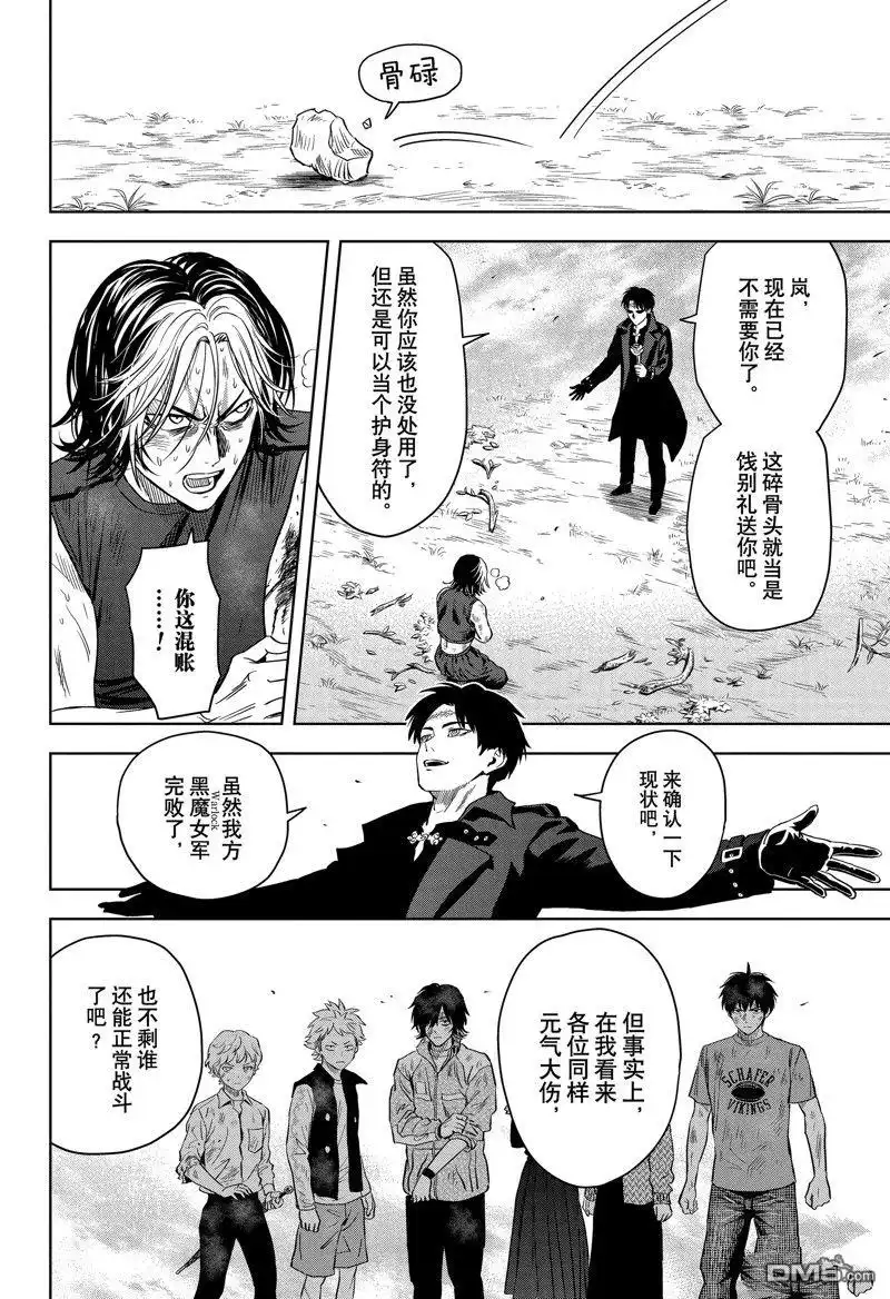 《魔女与使魔》第129话 第16页