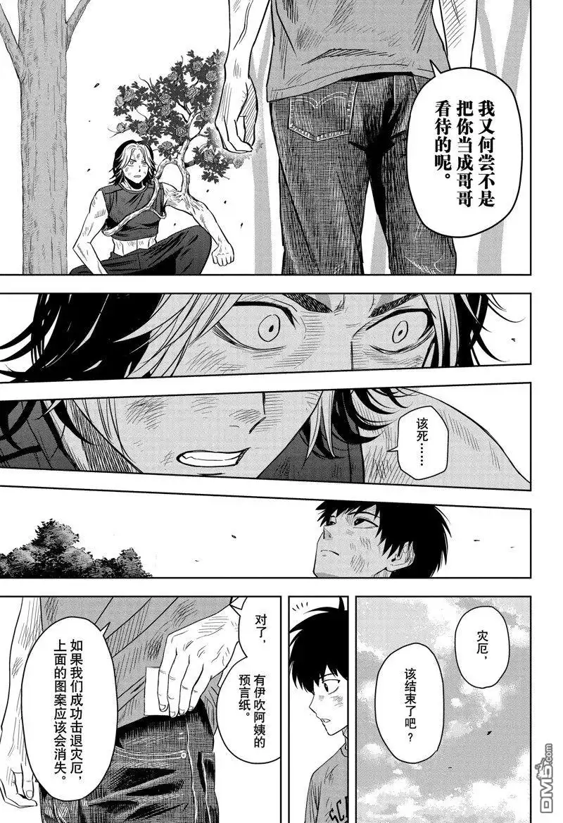 《魔女与使魔》第129话 第7页