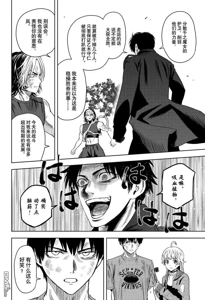 《魔女与使魔》第129话 第12页
