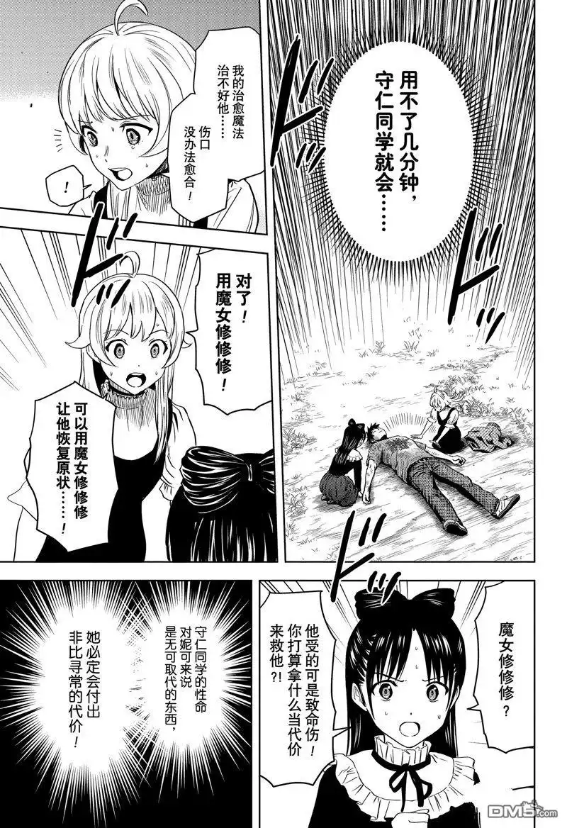 《魔女与使魔》第130话 第9页