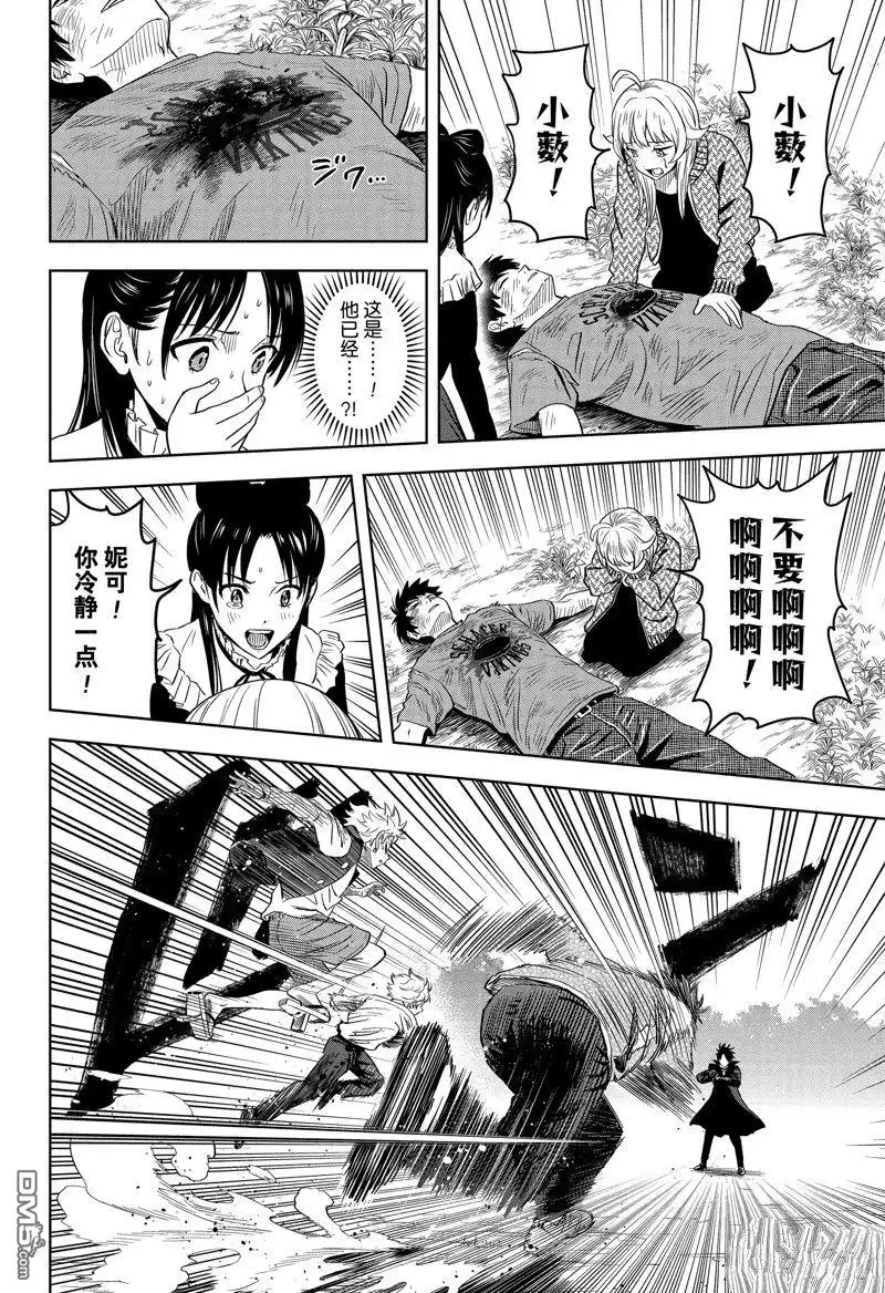 《魔女与使魔》第130话 第2页