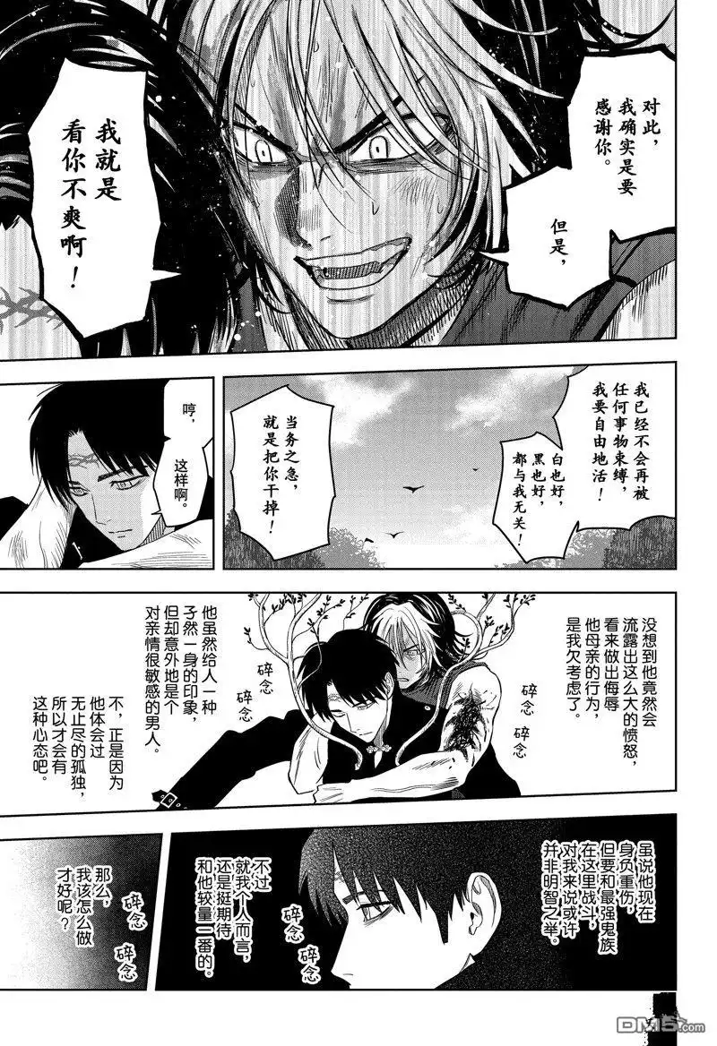 《魔女与使魔》第130话 第7页