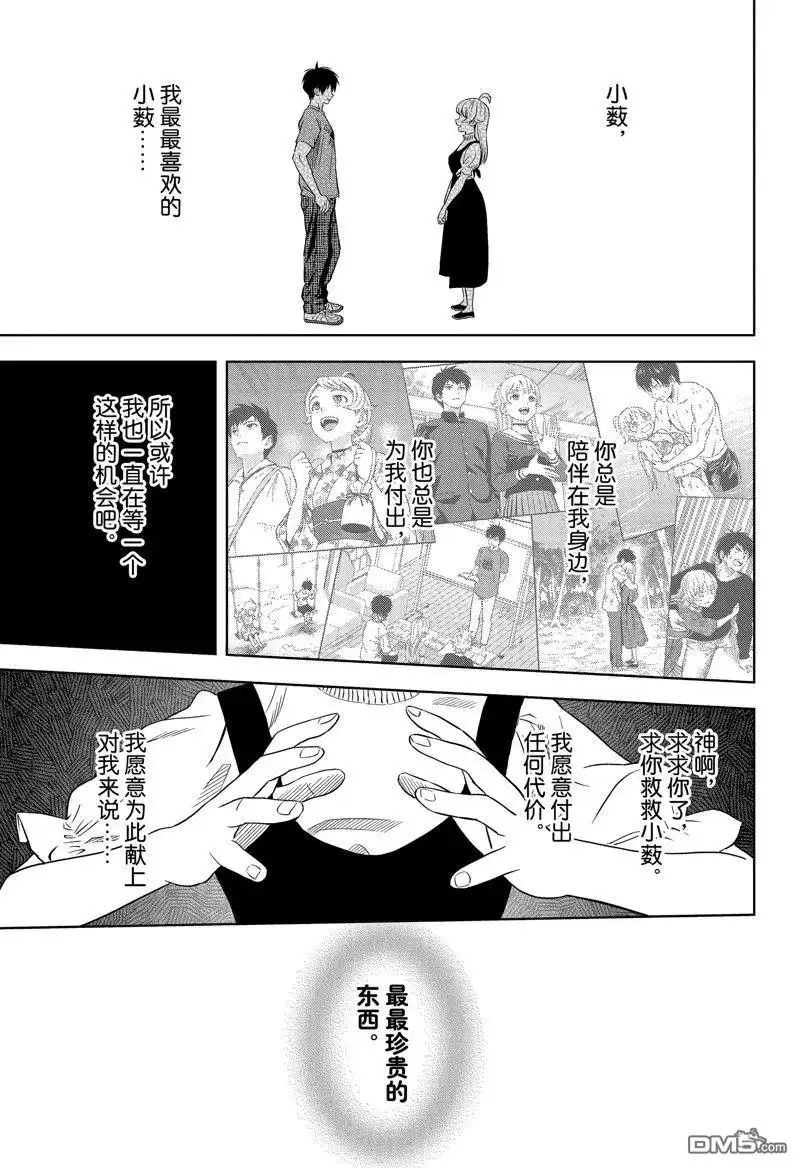 《魔女与使魔》第130话 第11页