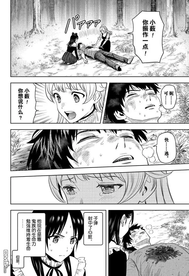 《魔女与使魔》第130话 第8页