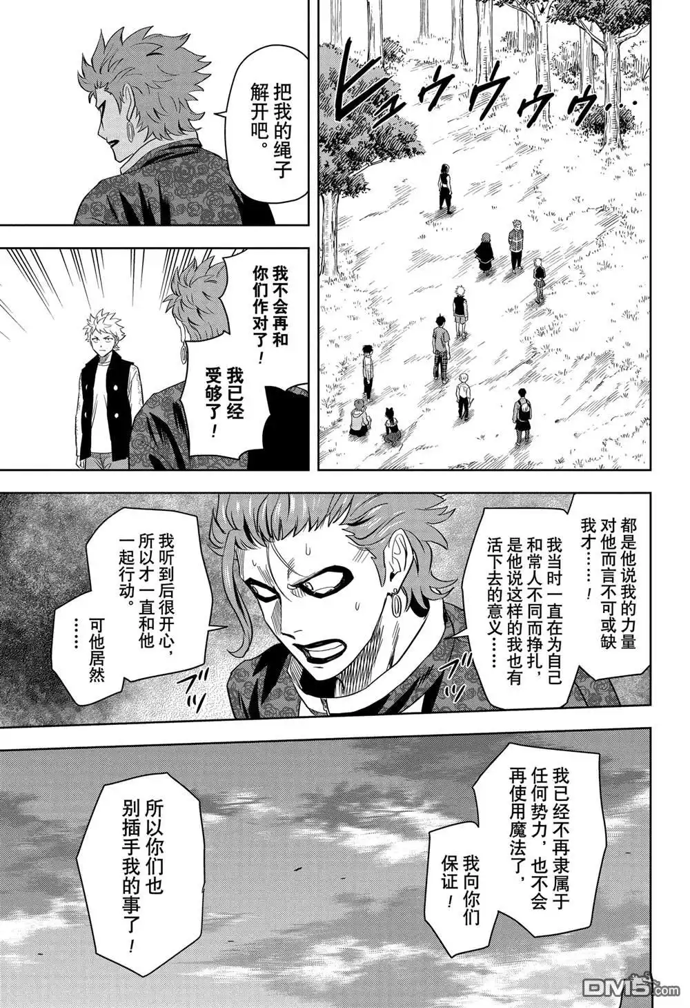 《魔女与使魔》第131话 试看版 第5页