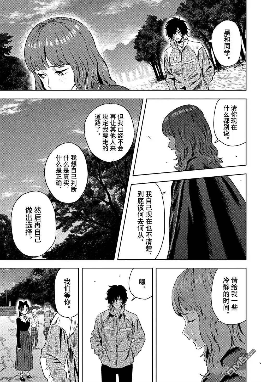 《魔女与使魔》第131话 试看版 第7页