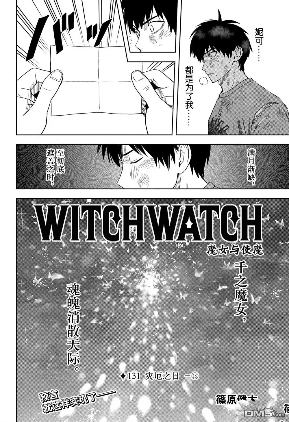 《魔女与使魔》第131话 试看版 第2页