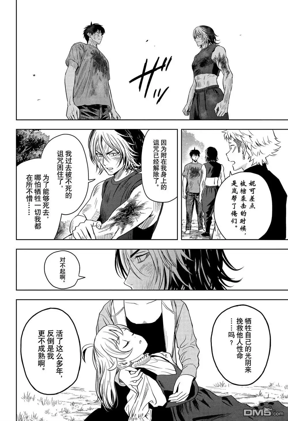 《魔女与使魔》第131话 试看版 第8页