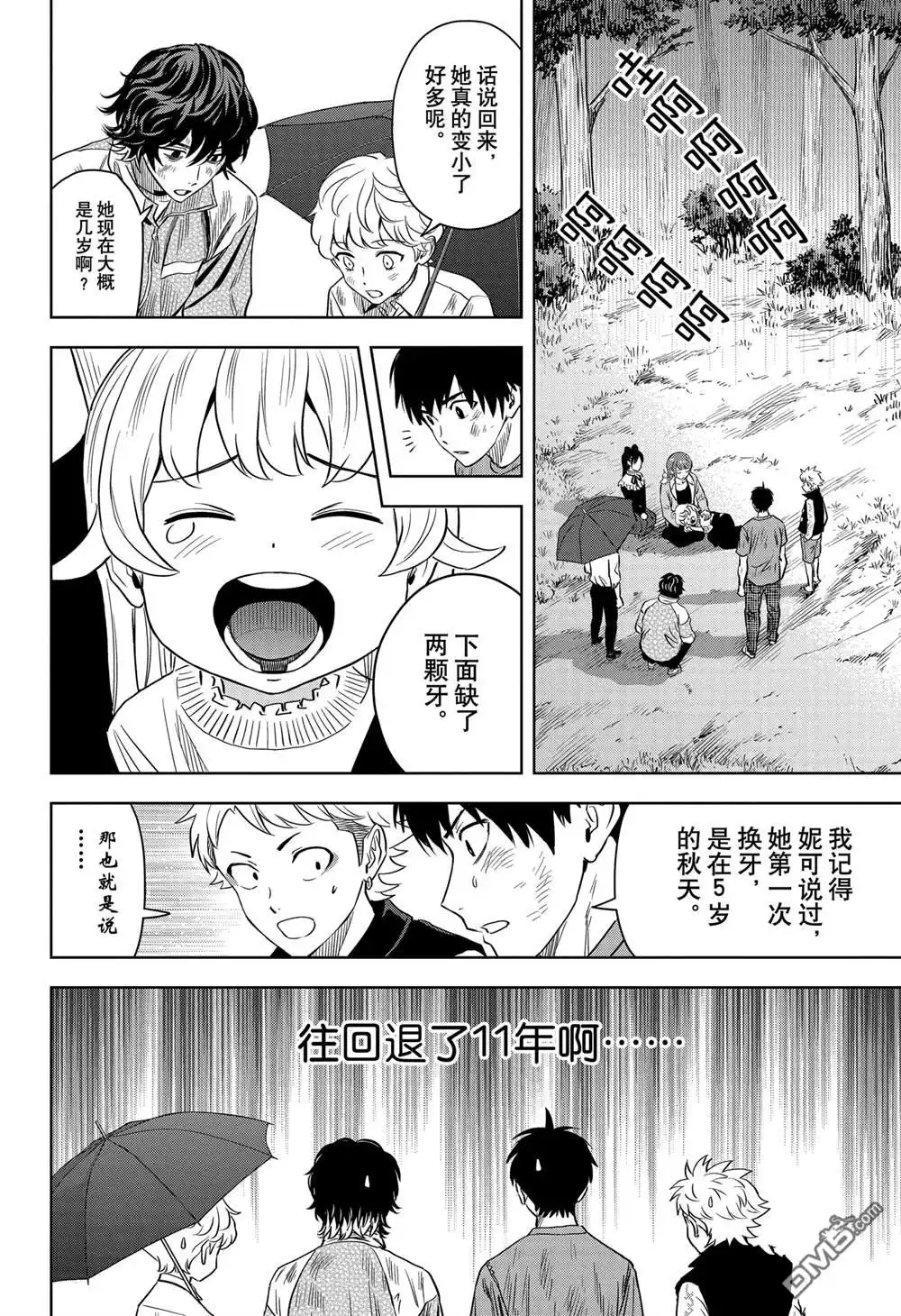 《魔女与使魔》第131话 试看版 第12页