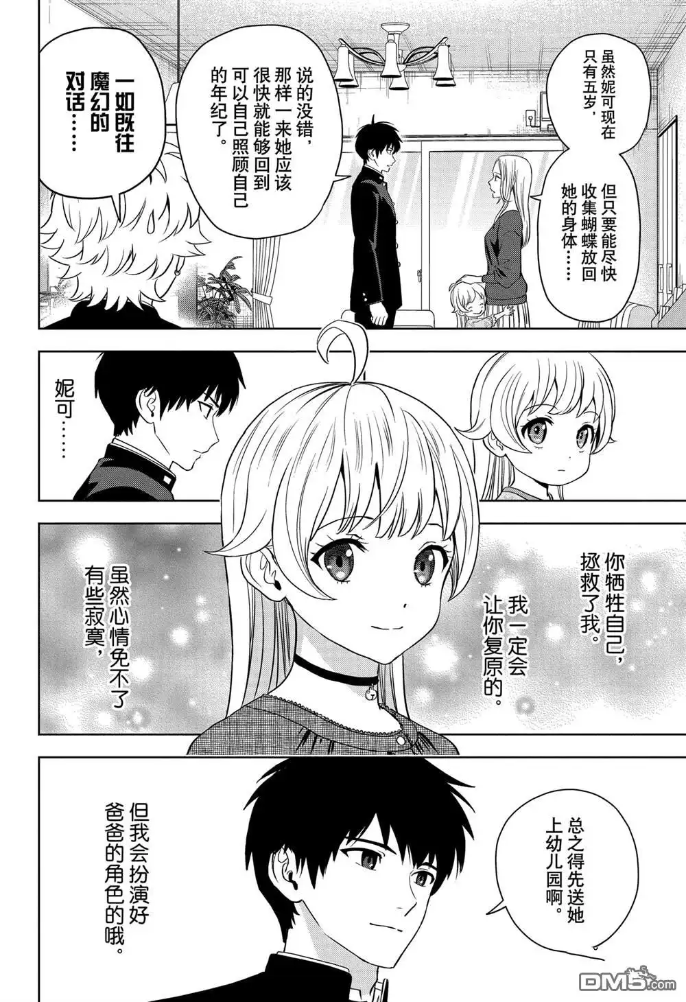 《魔女与使魔》第131话 试看版 第18页