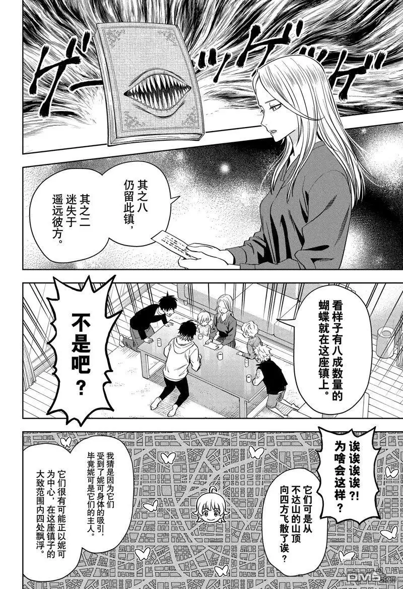 《魔女与使魔》第132话 第8页