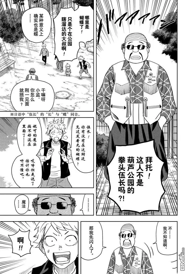 《魔女与使魔》第132话 第11页